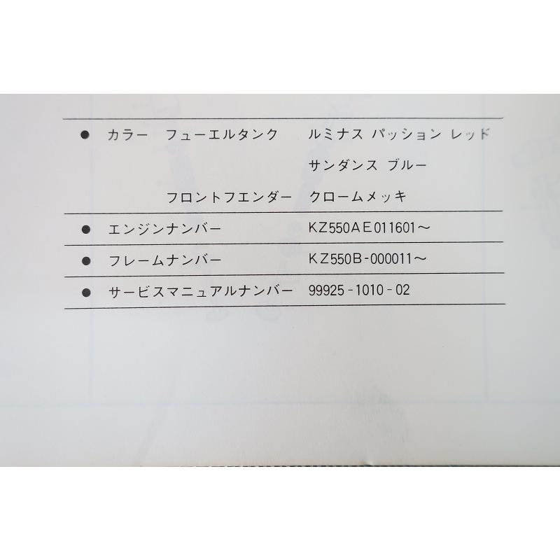 即決！Z550FX//パーツリスト/Z550-B2/KZ550B/ゼット/エフエックス