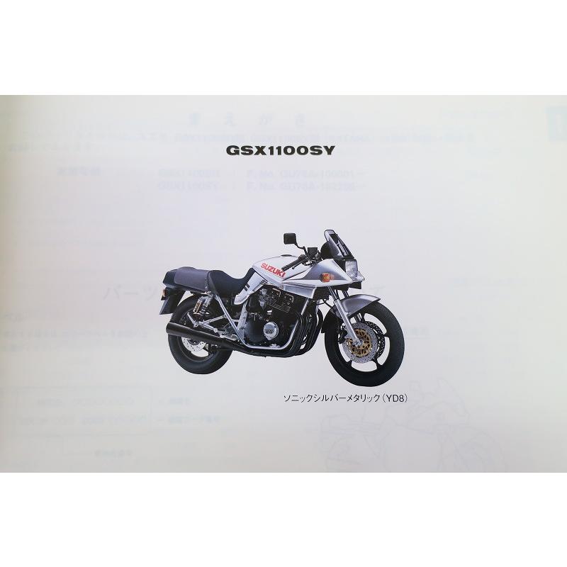スズキ GSX1100Sカタナ パーツリスト サービスマニアル セット