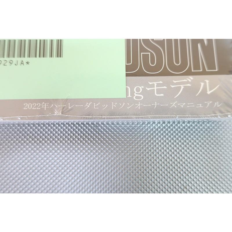即決！ハーレー/ツーリング/取扱説明書/2022/(検索：サービス