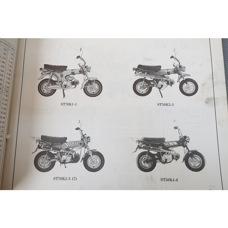 即決！ダックス50/ダックス70/4版/パーツリスト/ST50K1/2/3/4/ST70K1/2