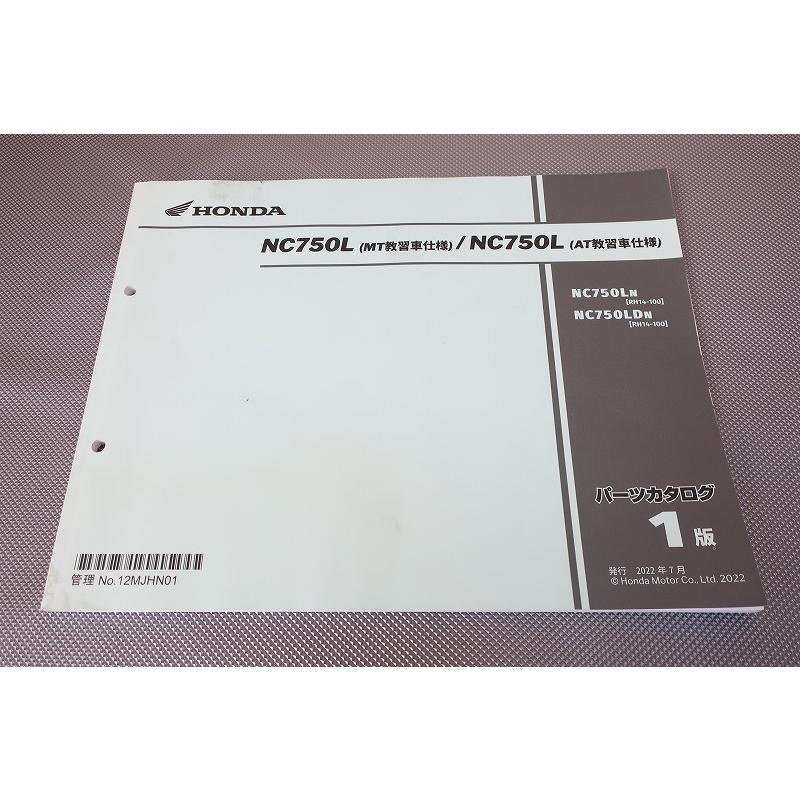 NC750L RH14 MT/AT教習車仕様 パーツリスト パーツカタログ 1版 NC750L RH14 MT/AT教習車仕様 パーツリスト パーツカタログ 1版 - メルカリ