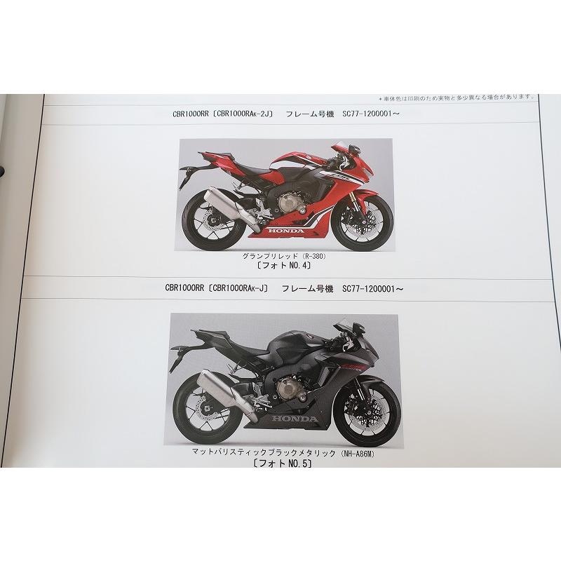 ホンダ CBR 1000RR SC77 サービスマニュアル&パーツカタログ 即決！CBR1000RR/SP/SP2/3版/パーツリスト/RA/S1/S2/SC77-100-120
