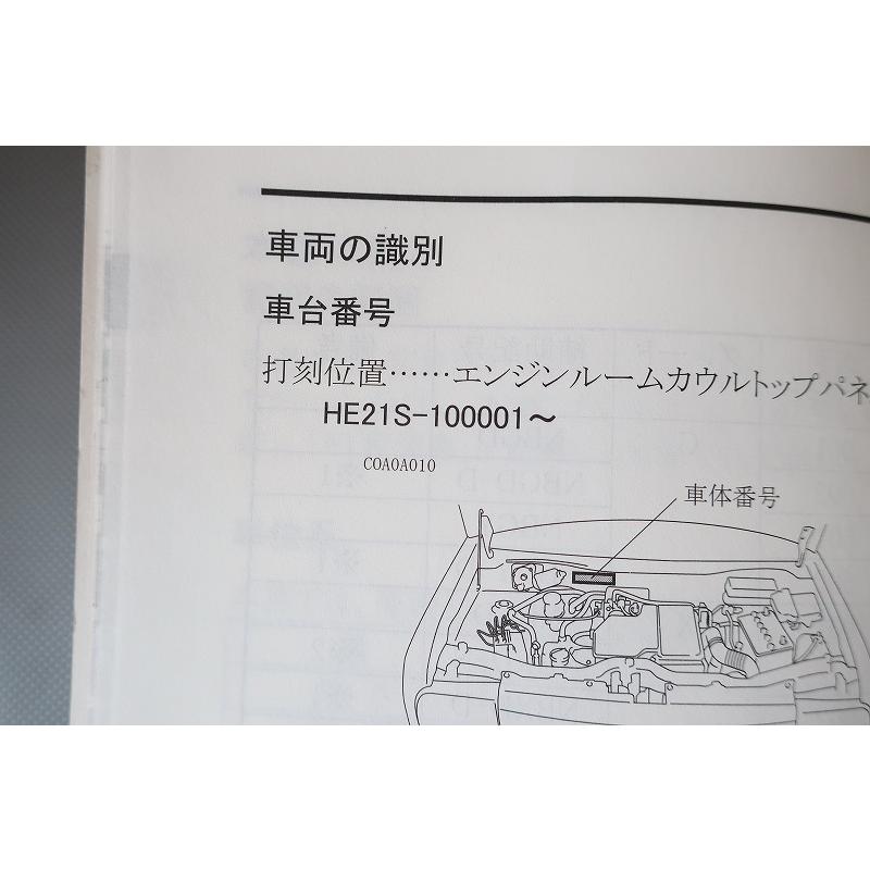 即決！アルト/ラパン/サービスマニュアル/整備/基本版/HE21S/LAPIN/k6a