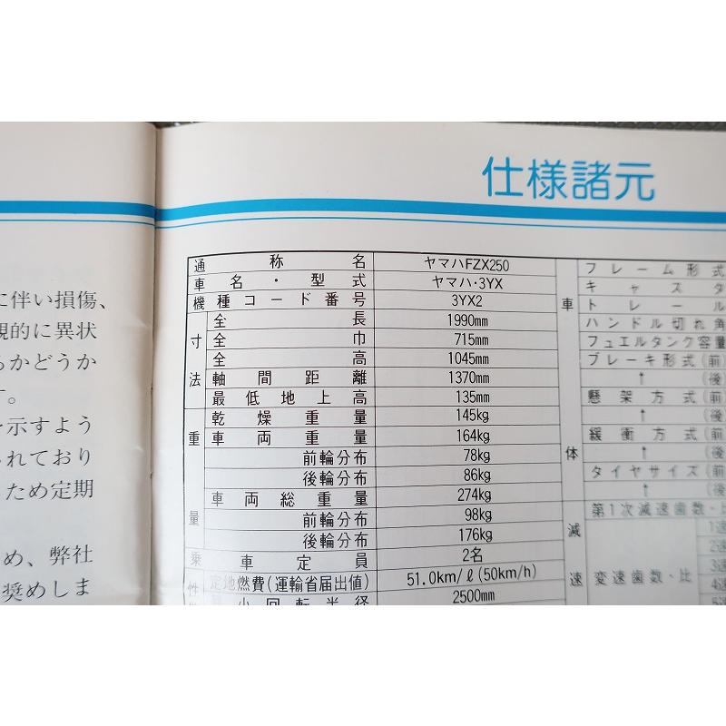 即決！/FZX250/取扱説明書/3YX/3YX2/ジール/zeal/配線図有(検索