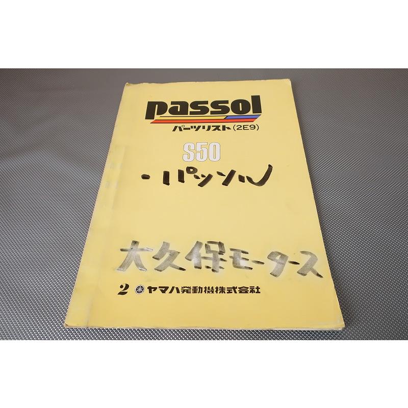 即決！パッソル//パーツリスト/S50/2E9/passol/パーツカタログ