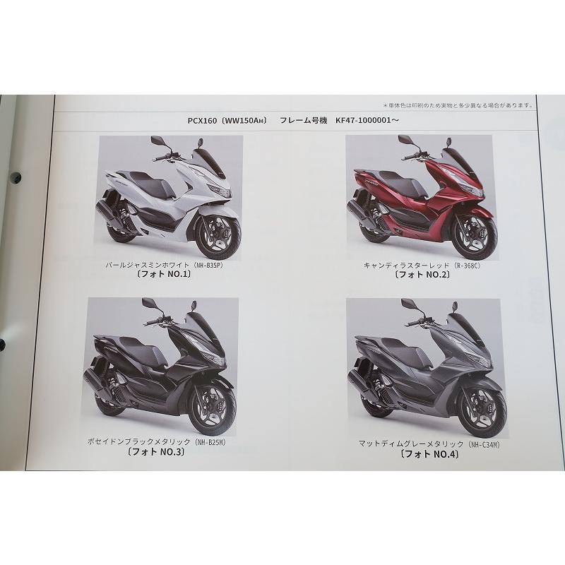 即決！PCX160/1版/パーツリスト/WW150A/KF47-100/パーツカタログ