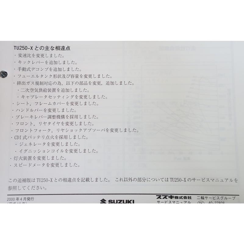即決！アドレス110/サービスマニュアル補足版/UG110SY/CF11A-500-/配線