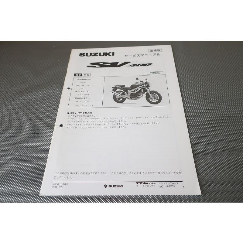 即決！SV400/サービスマニュアル補足版/SV400K3/VK53A-500-/配線図有