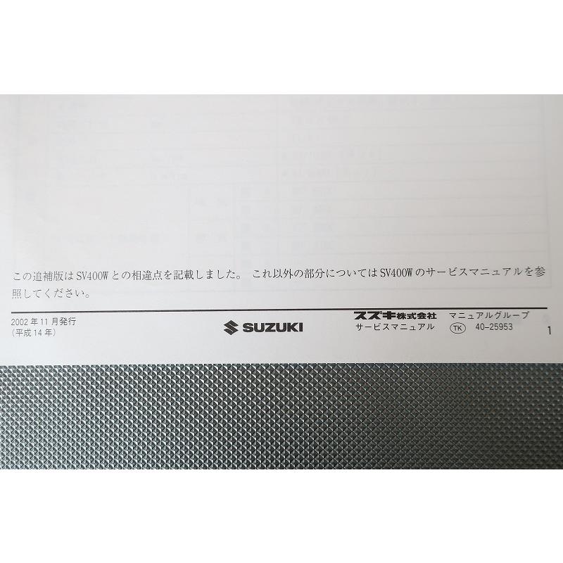 即決！SV400/サービスマニュアル補足版/SV400K3/VK53A-500-/配線図有
