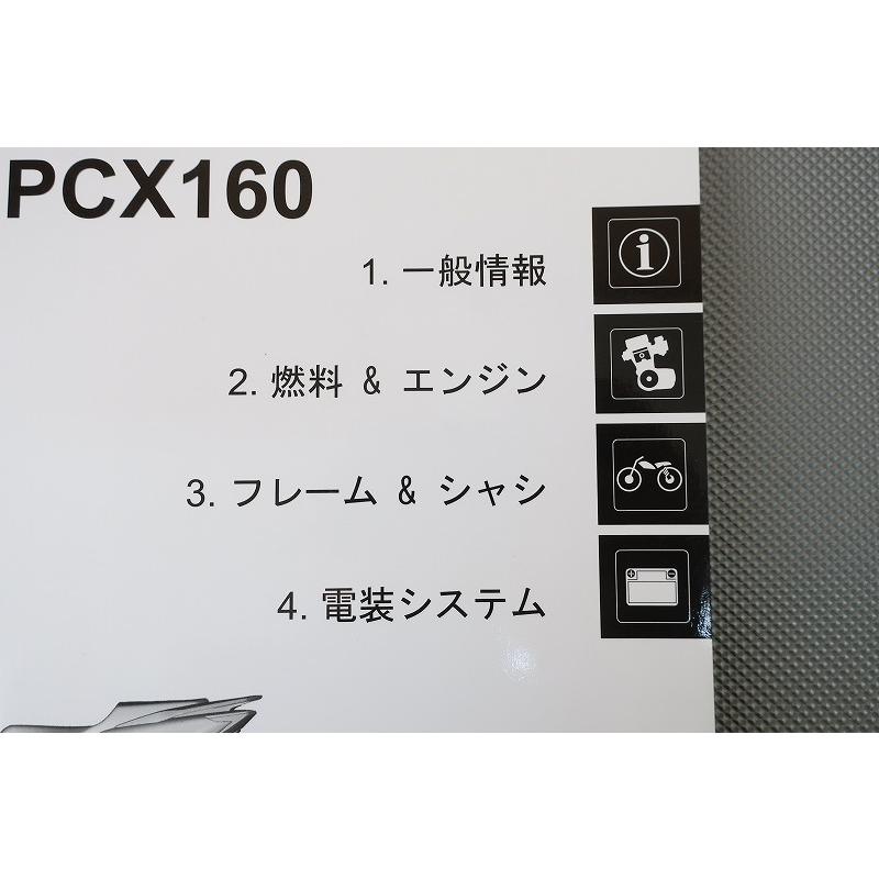PCX125に適合する｜サービスマニュアルの商品一覧｜バイクパーツ・用品