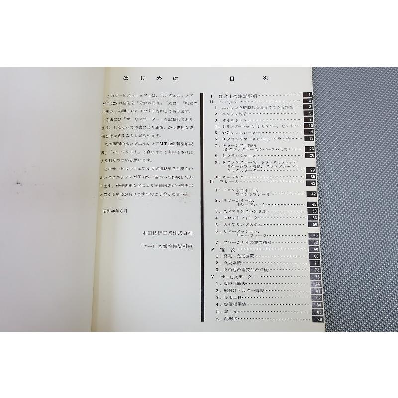 即決！エルシノア MT125/サービスマニュアル/ELSINORE/検索(取扱説明書