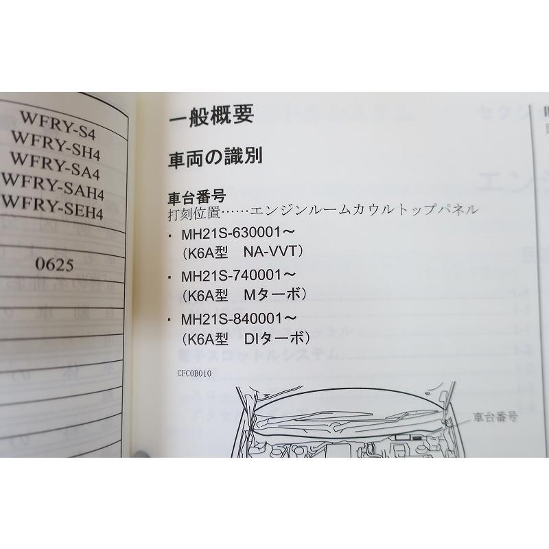サービスマニュアル】ワゴンR MH21S 整備編 即決！ワゴンR