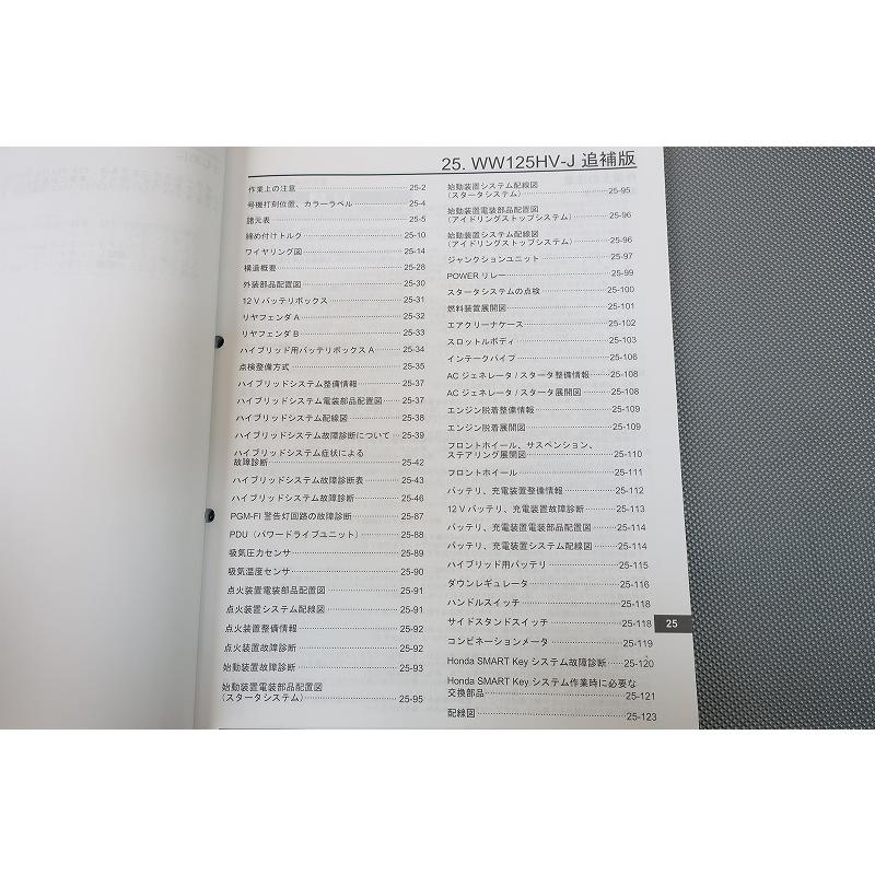 即決！PCXハイブリッド/サービスマニュアル補足版PCX125HV/JF84/HYBRID