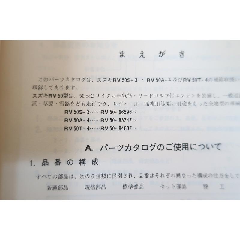 即決！バンバン50//パーツリスト/RV50S-3/RV50T/RV50A-4/vanvan