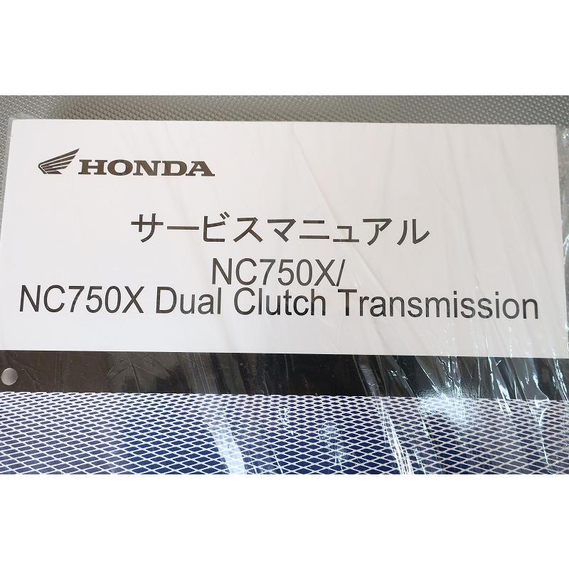 新品？即決！NC750X/DCT/サービスマニュアル/NC750XA/XD/RH23/検索
