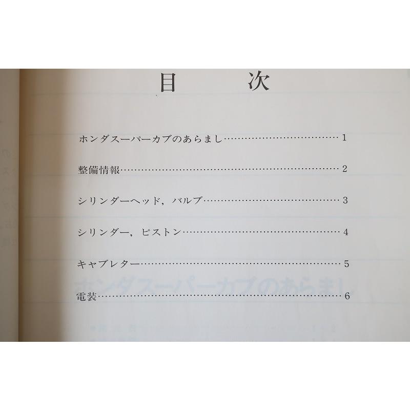 即決！スーパーカブ50/サービスマニュアル補足版/D/C50/(検索