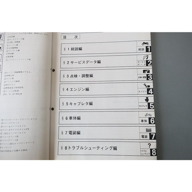 とんそく　サービスマニュアル　カタログなど　4冊セット 即決！SRX400/SRX600(1989-1991年)/総合サービスマニュアル/3VN1/5