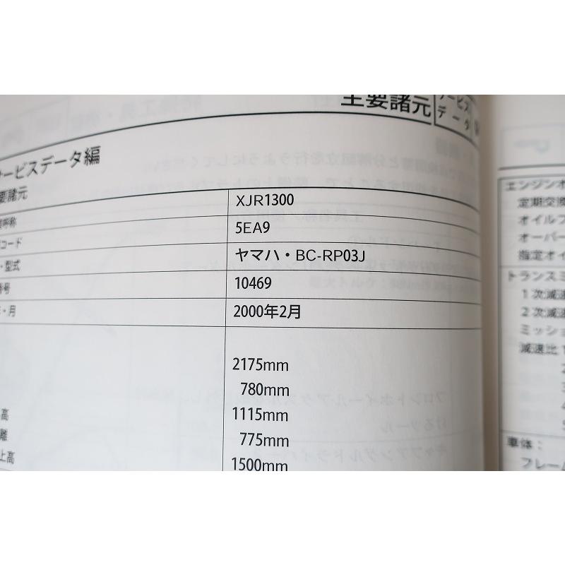 即決！XJR1300/サービスマニュアル補足版/5EA9/RP03J/配線図有(検索