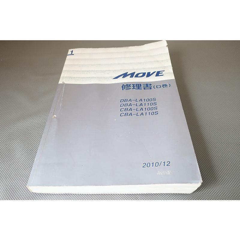 MOVE 修理書 4冊セット 即決！ムーブ/サービスマニュアル/修理書D巻/LA100S/LA110S/MOVE/検索
