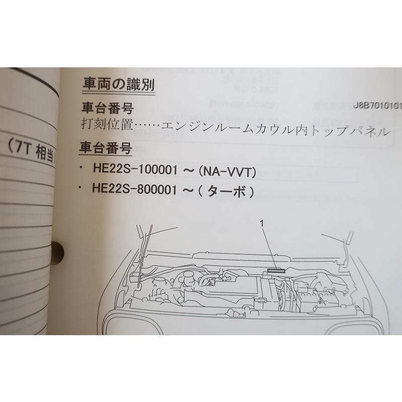 即決！ラパン/ターボ/サービスマニュアル/整備/上巻/下巻セット/HE22S