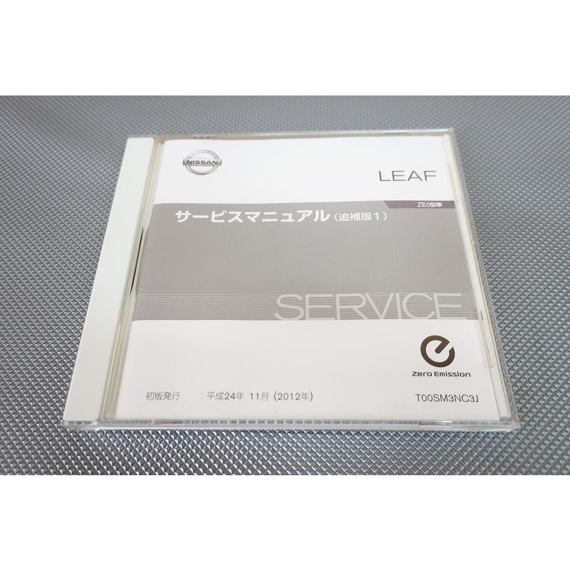 即決！リーフ/サービスマニュアル/LEAF/CD版/ZE0/検索(取扱説明書