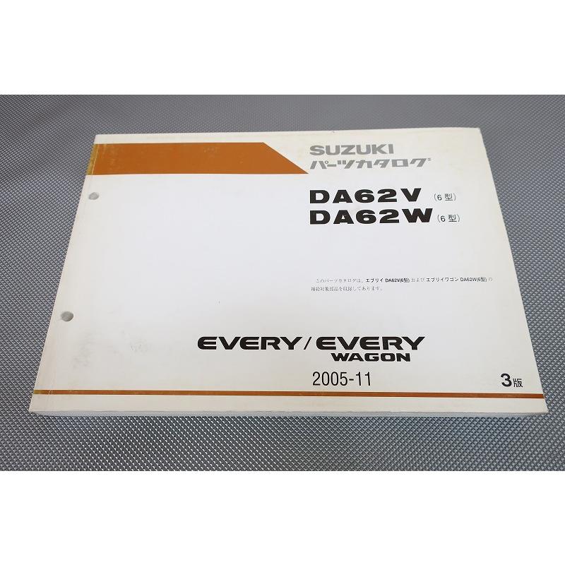 スズキ EVERY WAGON DA62V/DA62W パーツカタログ 即決！キャリー/エブリー/ワゴン 6型/3版/パーツリスト/DA62V/DA62W