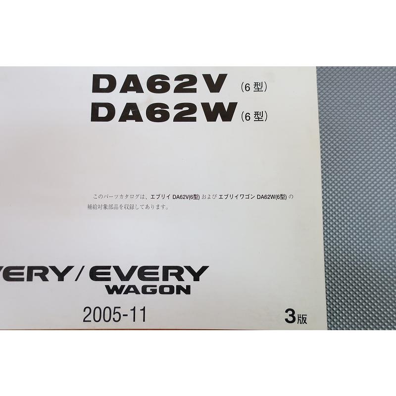 スズキ EVERY WAGON DA62V/DA62W パーツカタログ 即決！キャリー/エブリー/ワゴン 6型/3版/パーツリスト/DA62V/DA62W