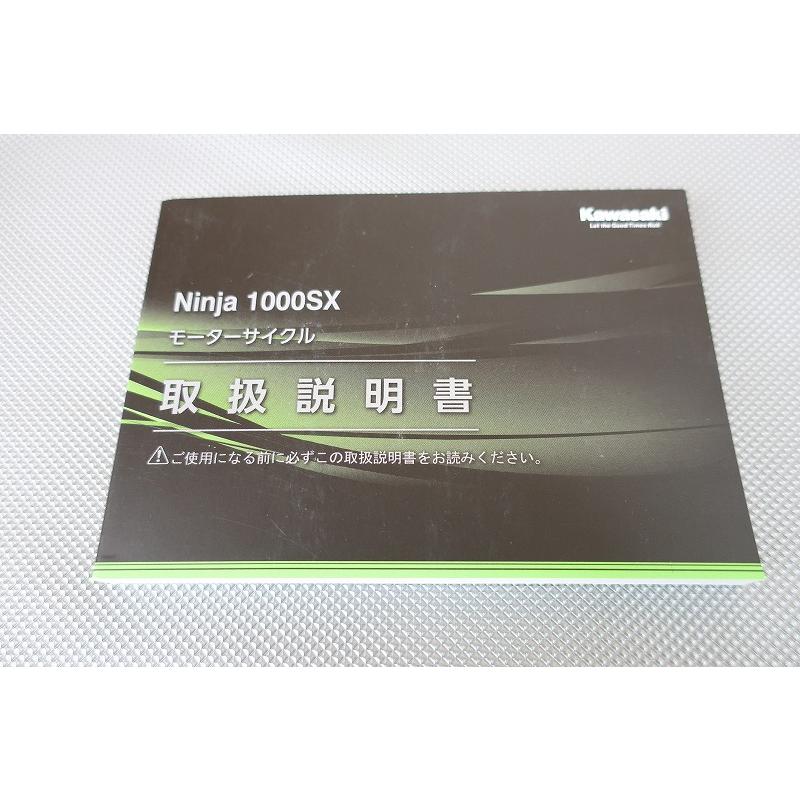 即決！Ninja1000SX/取扱説明書/ZX1002KR ニンジャ ninja/(検索