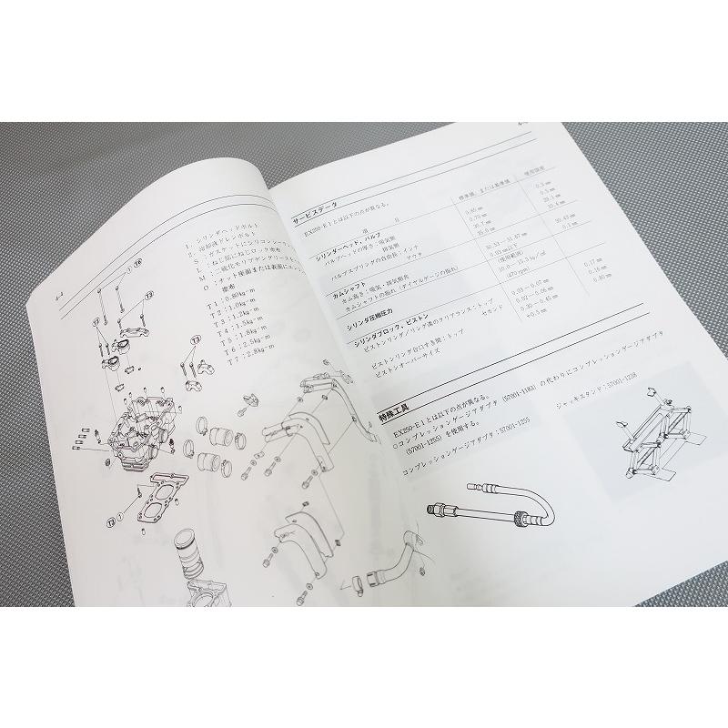 新品即決！エリミネーター250/LX/SE/サービスマニュアル補足版/EL250