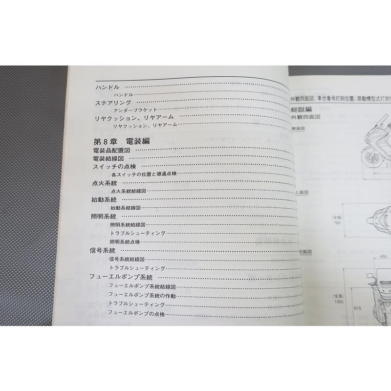 即決！マジェスティ250/サービスマニュアル補足版/YP250S/5GM1/SG03J