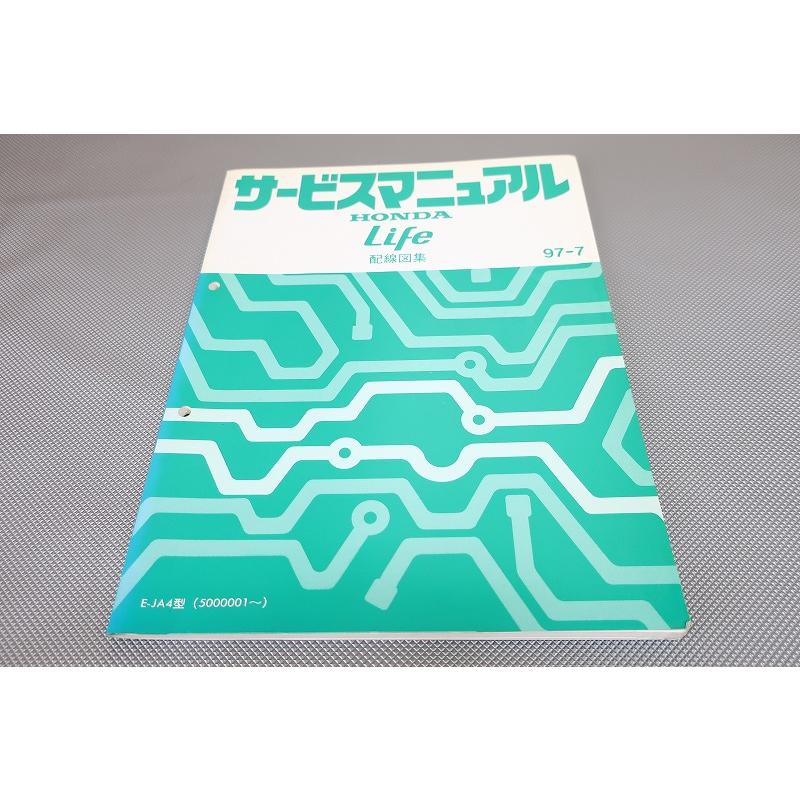 即決！ライフ/サービスマニュアル/配線図集/JA4-500-/Life/(検索