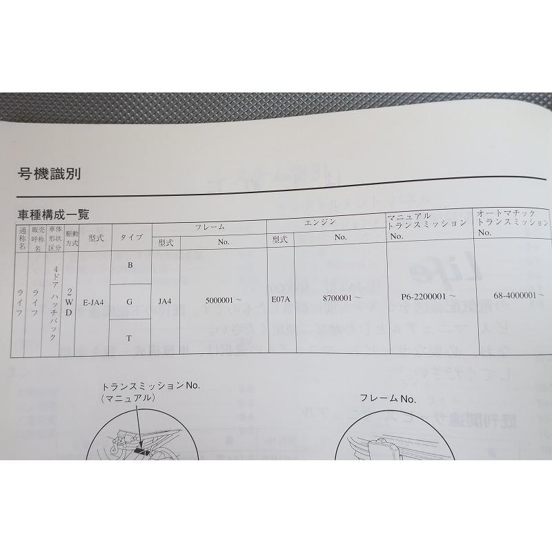 即決！ライフ/サービスマニュアル/配線図集/JA4-500-/Life/(検索