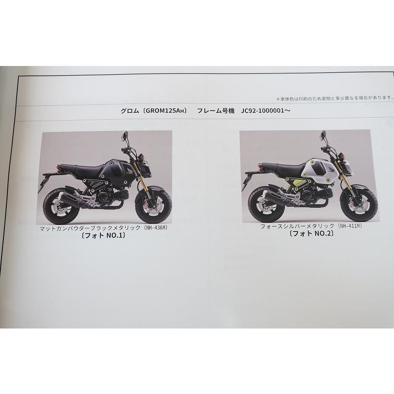 即決！グロム/1版/パーツリスト/JC92-100-/grom/grom125a/グロム125