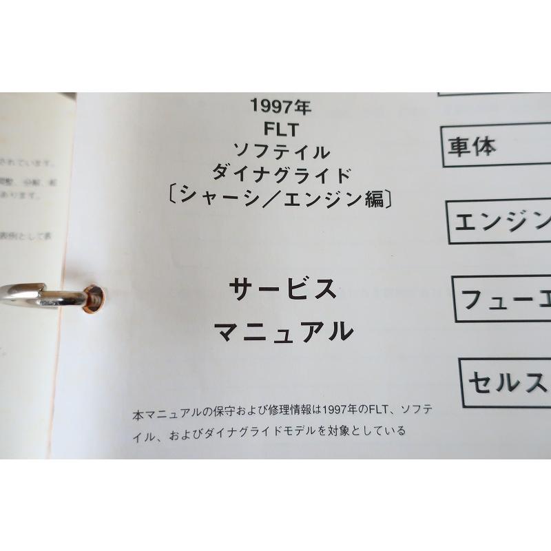 ハーレー 【1993〜1996ソフテイル】サービスマニュアル owl-second_2301100018