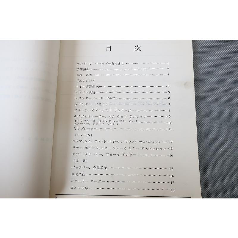 即決！スーパーカブ50/70/90/サービスマニュアル/C50/C70/C90/(B)/検索