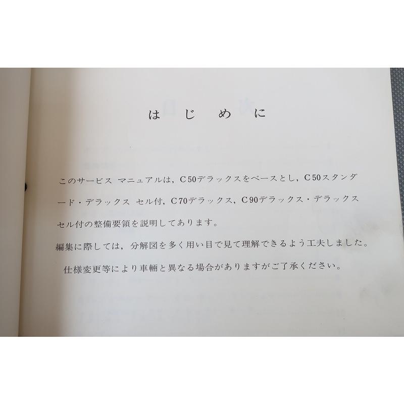 即決！スーパーカブ50/70/90/サービスマニュアル/C50/C70/C90/(B)/検索