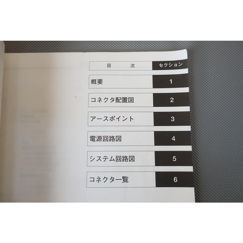 即決！ワゴンR/ターボ/サービスマニュアル/電気配線図集 追補No.2
