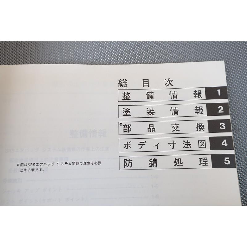 即決！LIFE ライフ/サービスマニュアル/ボディ整備編/JB5 JB6 JB7 JB8