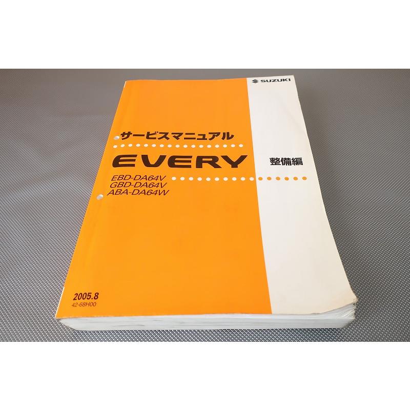 スズキ　エブリイ　DA64 整備マニュアル DA64W エブリイワゴン編 整備マニュアル DIY メンテナンスDVD