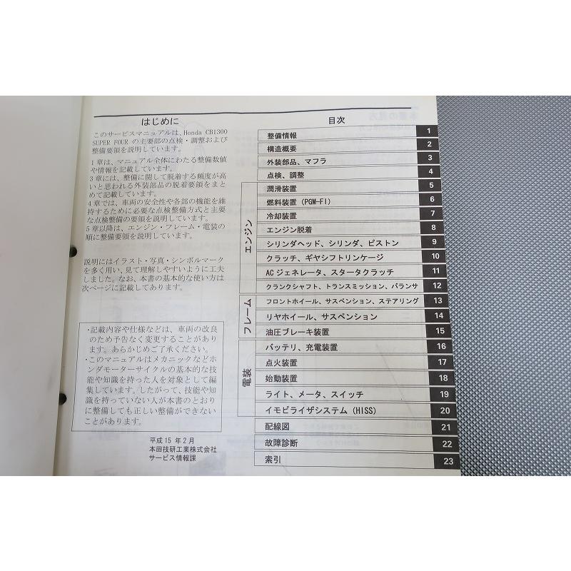 HONDA　CB1300 サービスマニュアル HONDA ホンダ サービスマニュアル CB1300スーパーフォア CB1300