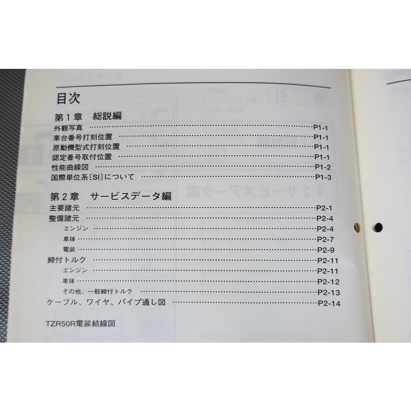 即決！TZR50R/サービスマニュアル補足版/4EU3/4EU-110101〜/配線図有