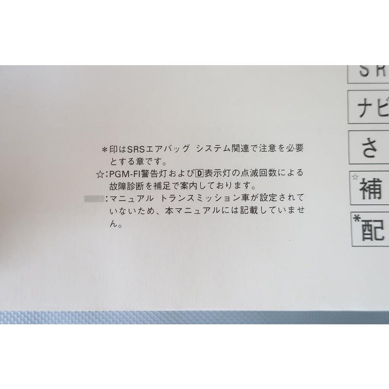 ホンダ ステップワゴン サービスマニュアル シャシ整備編 LA-RF3/4型