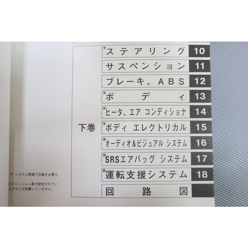 即決！Life ライフ/サービスマニュアル/シャシ整備編 上下巻 JC1 JC2