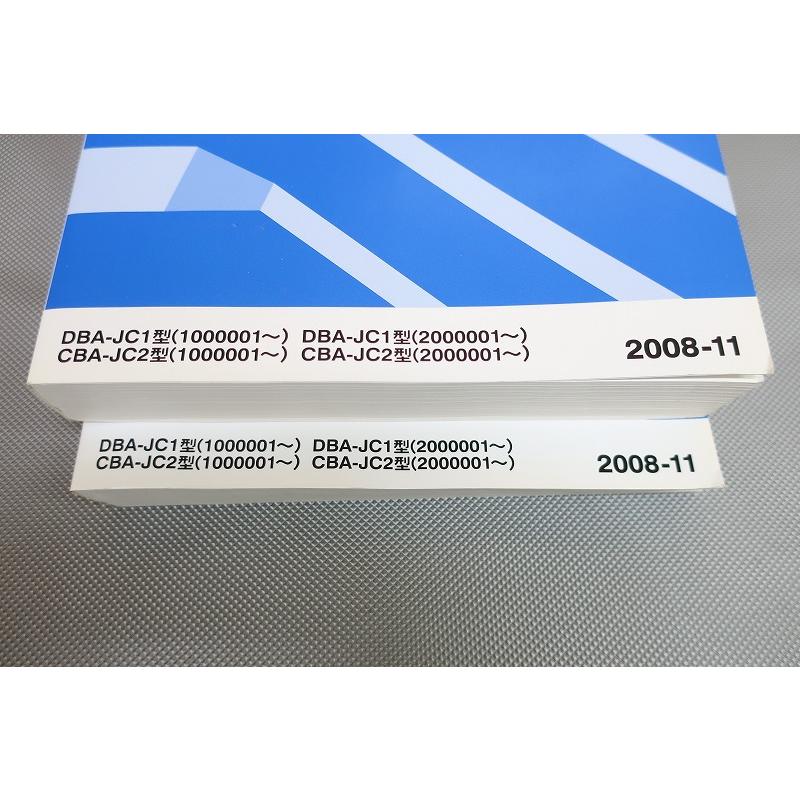即決！Life ライフ/サービスマニュアル/シャシ整備編 上下巻 JC1 JC2