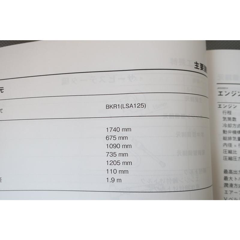 即決！ジョグ125/サービスマニュアル/2022/LSA125/BKR1/JOG/検索(取扱