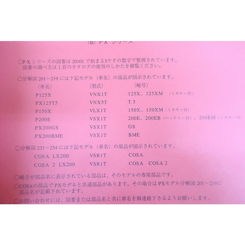 ベスパ/パーツリスト/ビンテージ/50R/50S/100/125ET3/4/cosa/px/P125X