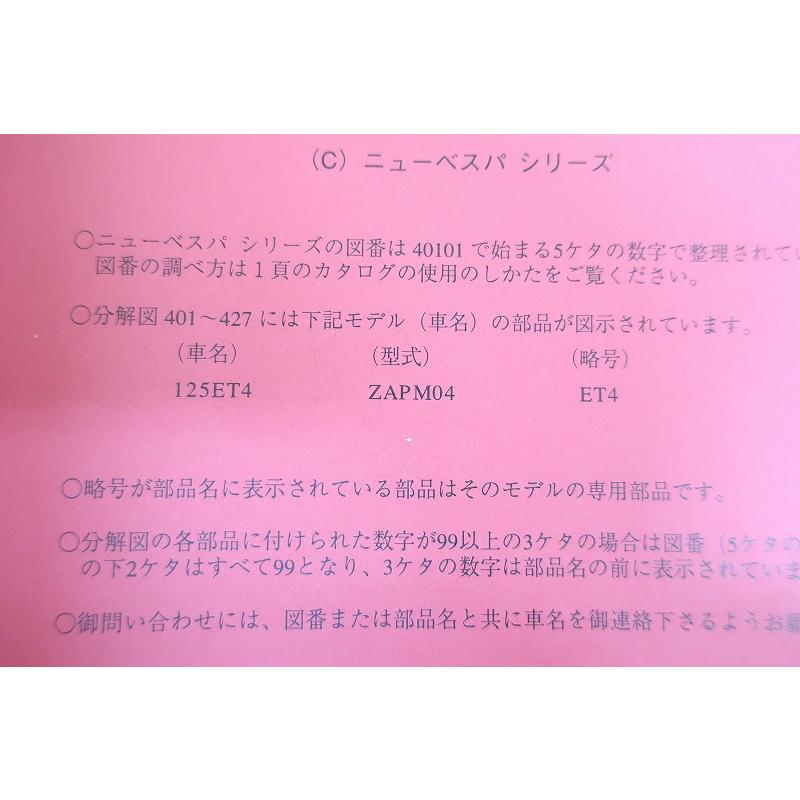 ベスパ/パーツリスト/ビンテージ/50R/50S/100/125ET3/4/cosa/px/P125X