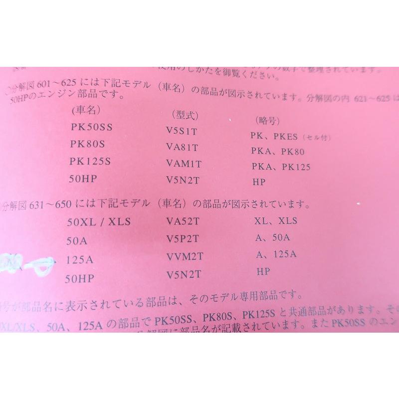 ベスパ/パーツリスト/ビンテージ/50R/50S/100/125ET3/4/cosa/px/P125X