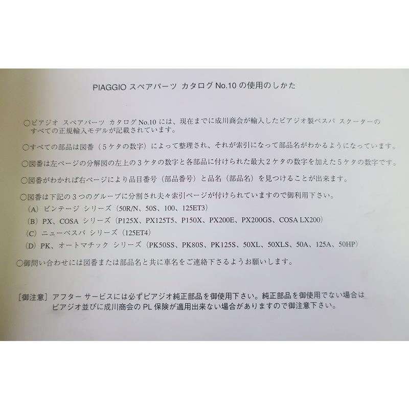 ベスパ/パーツリスト/ビンテージ/50R/50S/100/125ET3/4/cosa/px/P125X