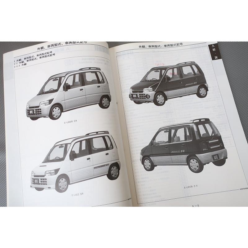 即決！ムーブ/MOVE/サービスマニュアル/解説編/1/L600S/L602S/L610S